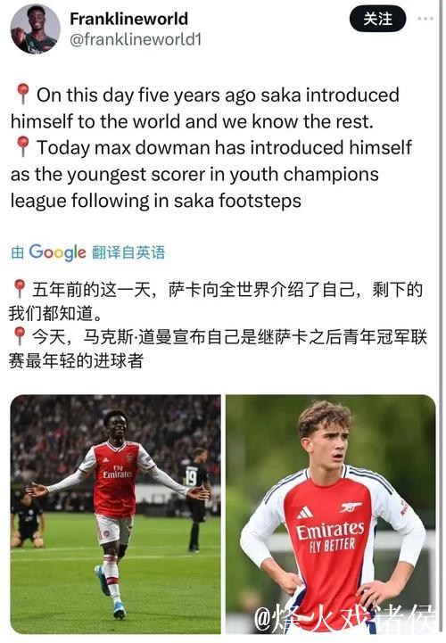 阿森纳13岁小将创造青年欧冠历史新纪录 阿森纳13岁小将创造青年欧冠历史新纪录