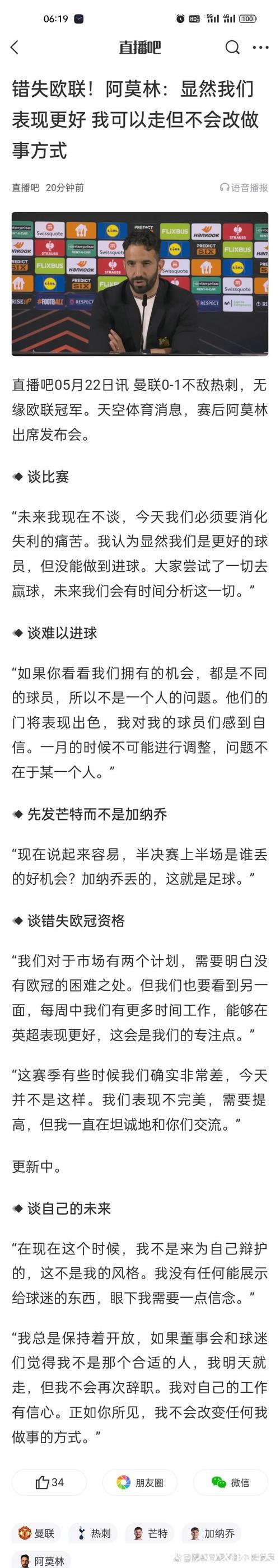 阿莫林:半场表现尚可但错失两球,禁区防守仍需提升 阿莫林:半场表现尚可但错失两球,禁区防守仍需提升